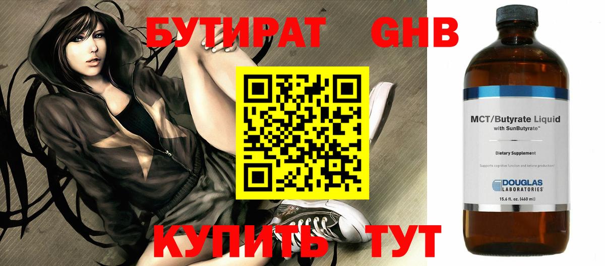 Абинск  Бутират Butirat  Вход с VPN 