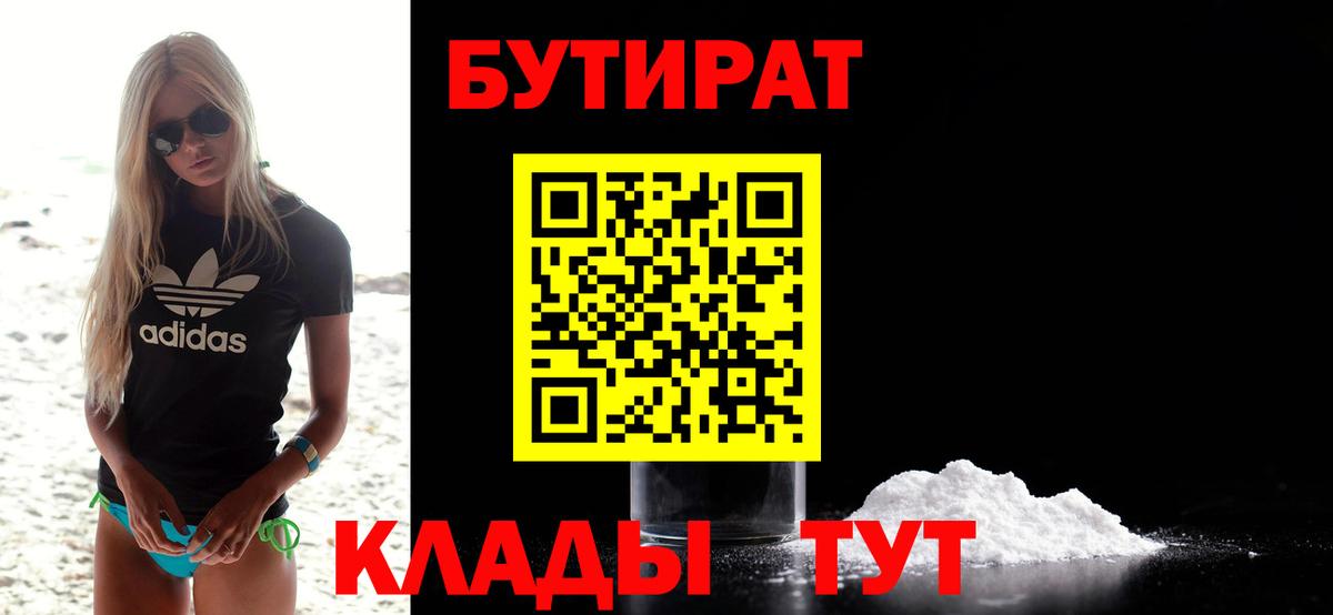 Бутират 1.4BDO Абинск