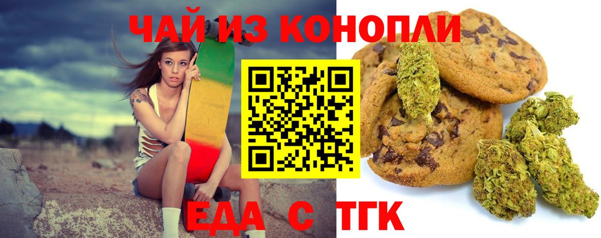Абинск  Печенье с ТГК конопля  Вход с VPN 