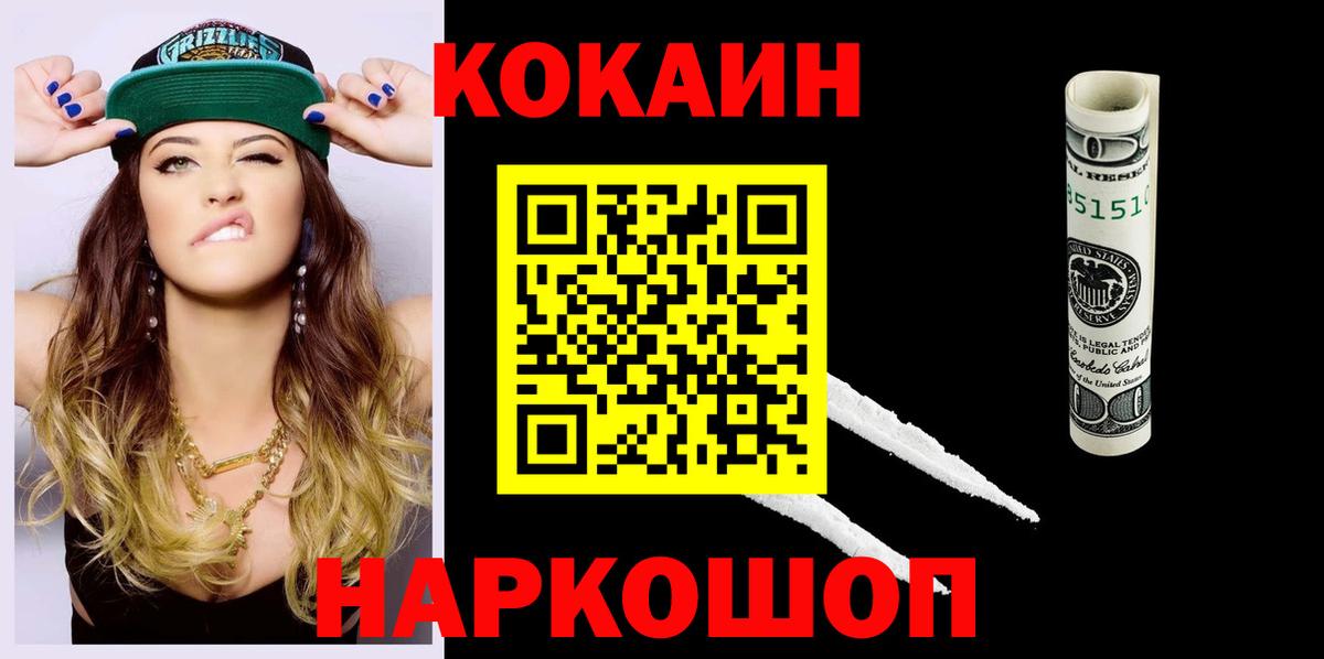 Абинск  Кокаин Columbia  КОКАИН 97%  КОКАИН  Вход с VPN 