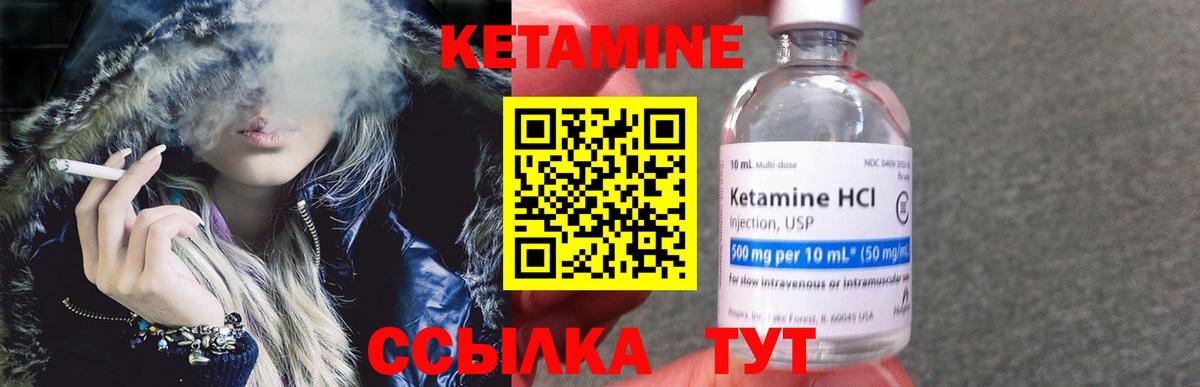 КЕТАМИН VHQ  Вход с VPN  Абинск 