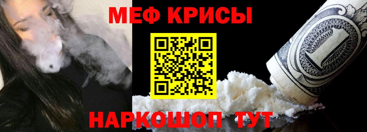 Мефедрон кристаллы Абинск