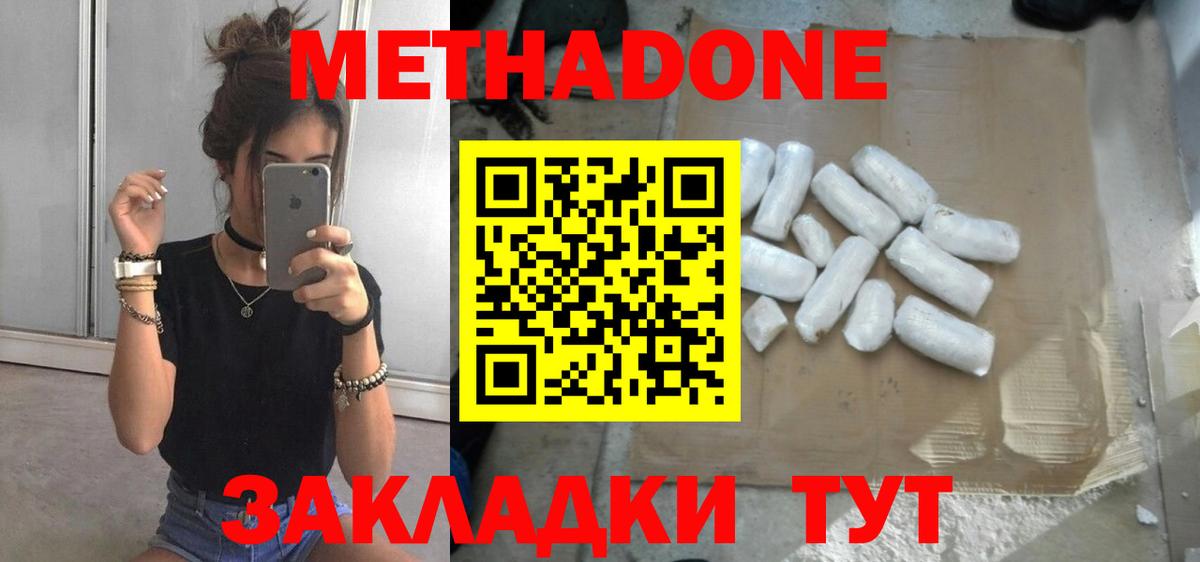 МЕТАДОН мёд  Вход с VPN  Абинск 