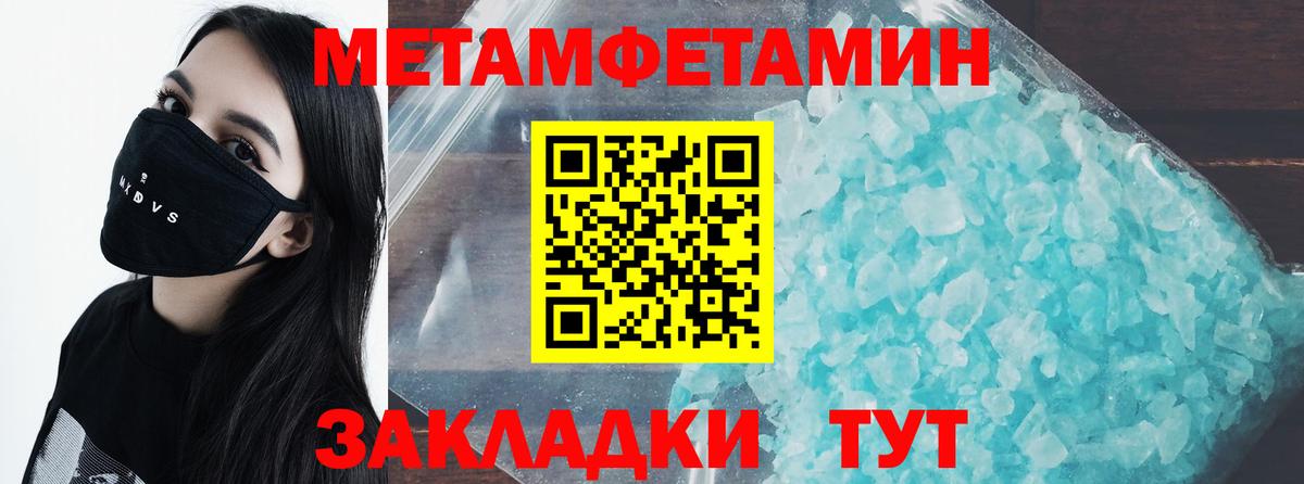 Метамфетамин мет  Вход с VPN  Абинск 