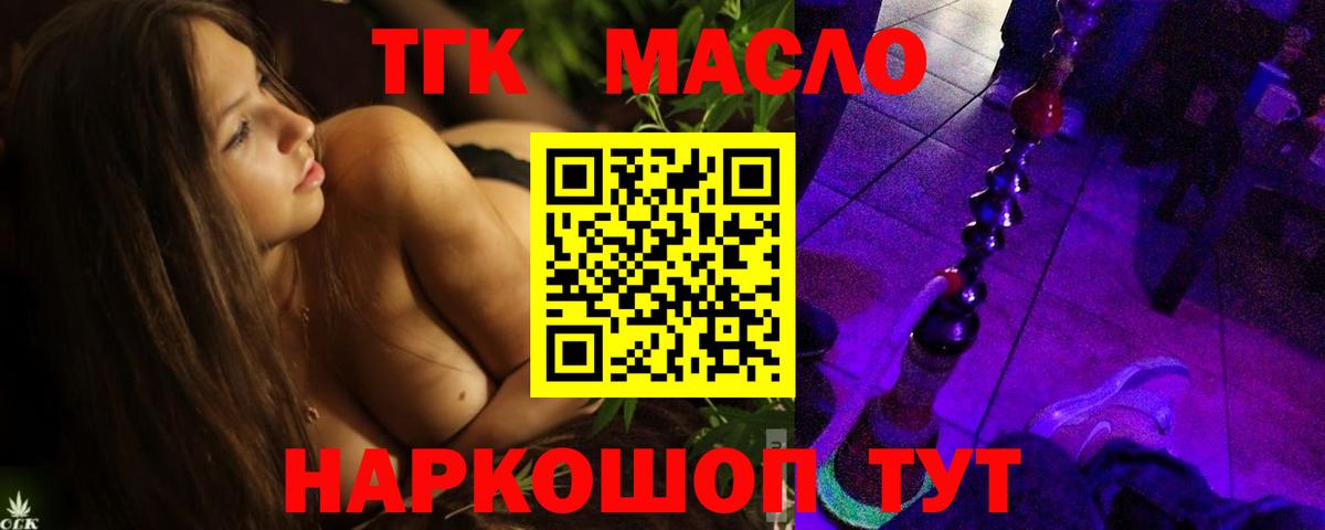 ТГК THC oil  Вход с VPN  Абинск 