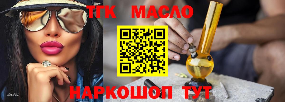 Дистиллят ТГК THC oil Абинск